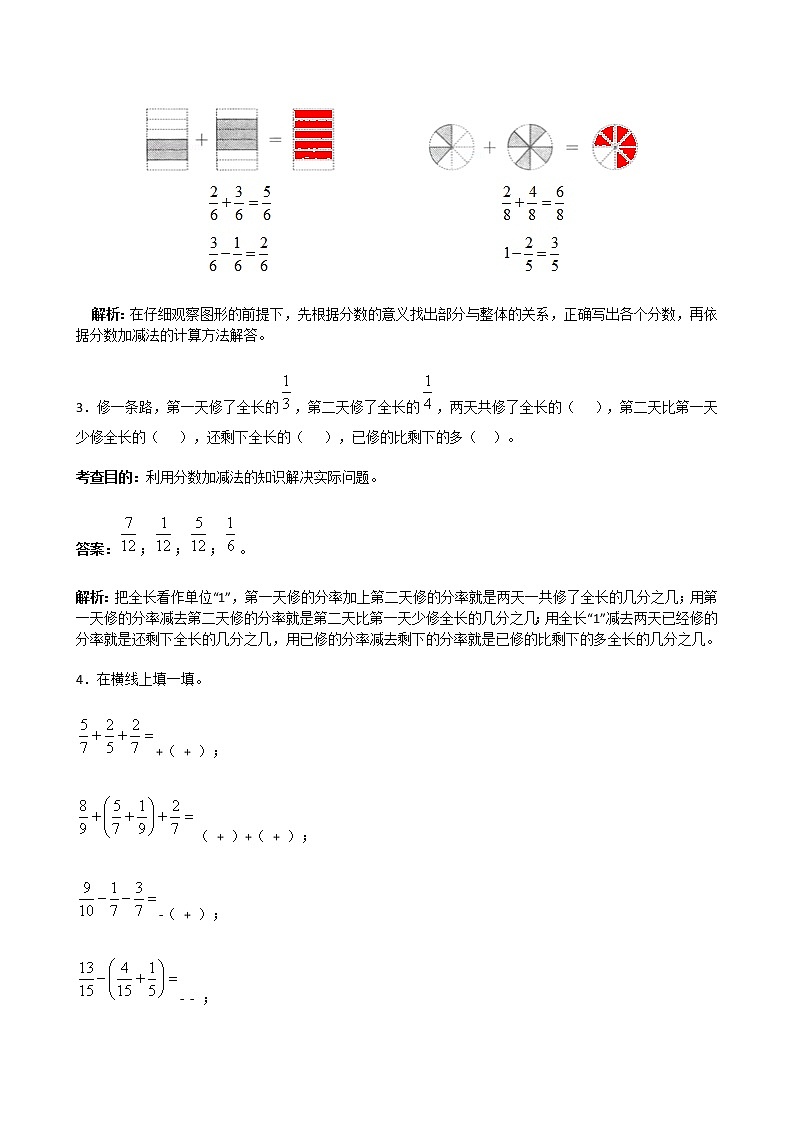 五年级下册《分数的加法和减法》同步试题1（附答案）02