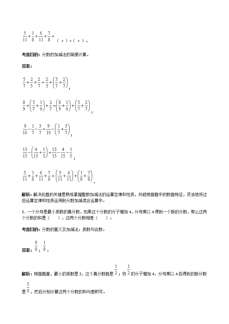 五年级下册《分数的加法和减法》同步试题1（附答案）03