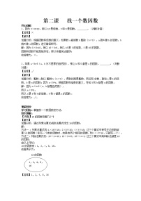 小学数学人教版五年级下册因数和倍数课后复习题