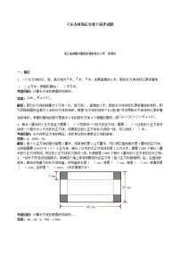 数学五年级下册3 长方体和正方体综合与测试课后作业题