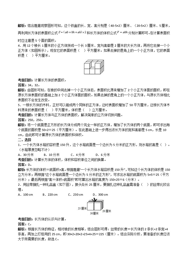 五年级下册《长方体和正方体》同步试题1（附答案）02