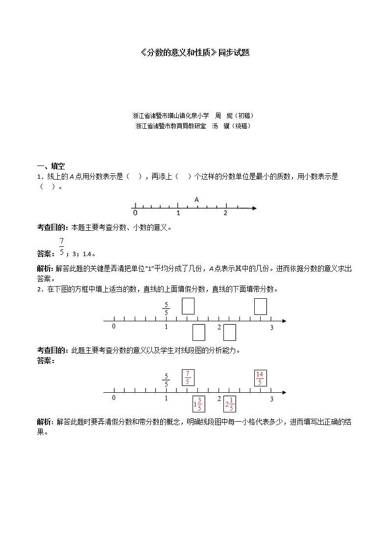 五年级下册《分数的意义和性质》同步试题1（附答案）01