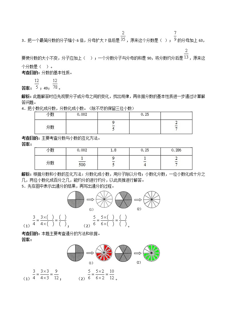 五年级下册《分数的意义和性质》同步试题1（附答案）02