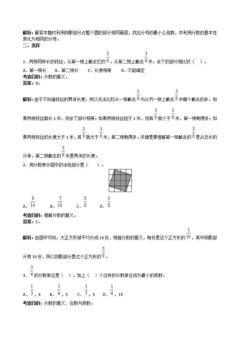 五年级下册《分数的意义和性质》同步试题1（附答案）03