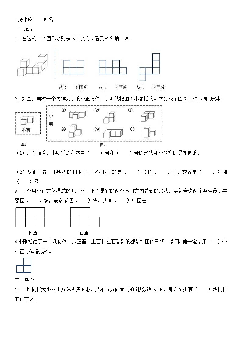 五年级下数学一课一练- 观察物体-人教新课标（附答案）01