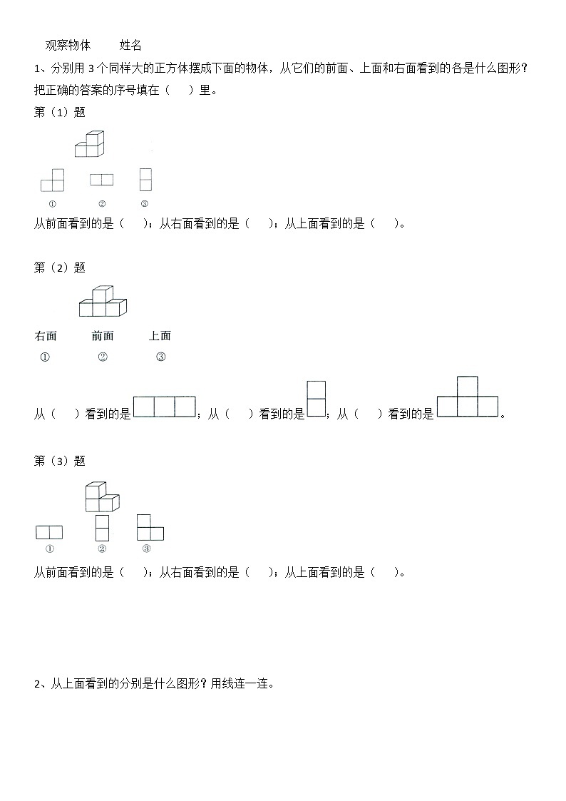 五年级下数学一课一练- 观察物体-人教新课标 (1)（附答案）01