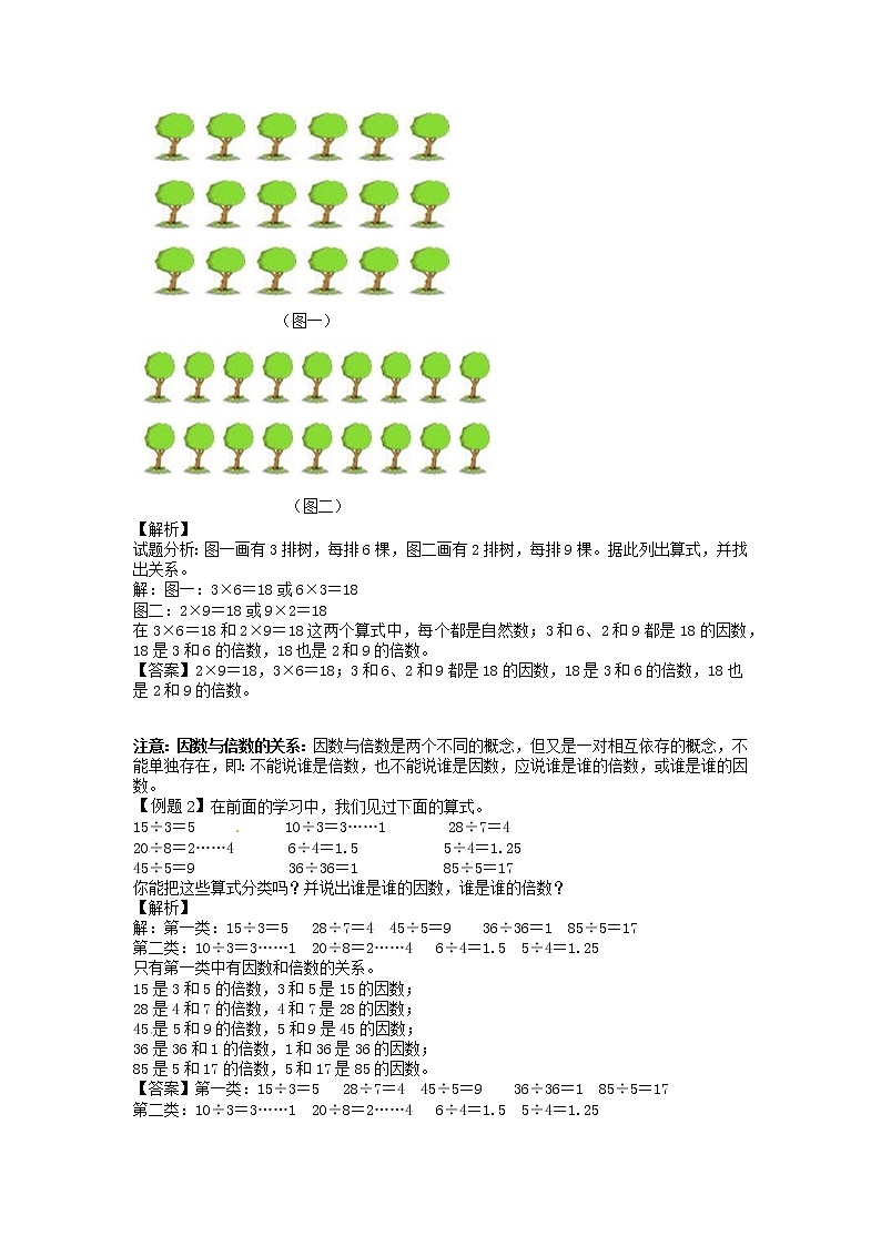 【精品】五年级下册数学同步讲练测-第二单元第1课 因数与倍数的意义-人教新课标版（附答案）02
