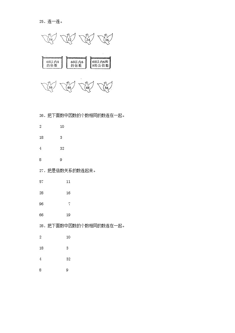 五年级下数学一课一练-因数和倍数-人教新课标（附答案）03