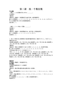 人教版五年级下册2 因数与倍数2、5、3的倍数特征3的倍数的特征达标测试