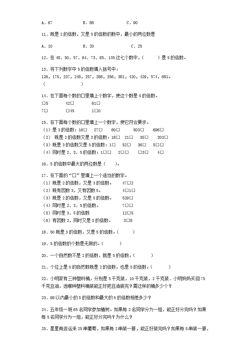 五年级下数学一课一练-5的倍数特征-人教新课标（附答案）02