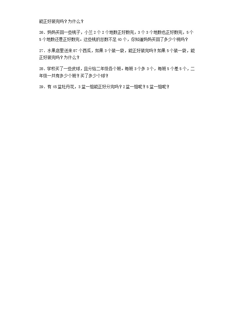 五年级下数学一课一练-5的倍数特征-人教新课标（附答案）03