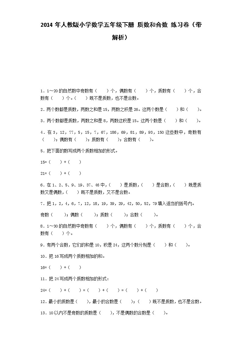 五年级下数学一课一练-质数和合数-人教新课标（附答案）01