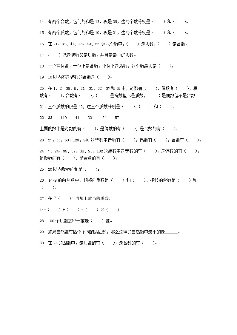 五年级下数学一课一练-质数和合数-人教新课标（附答案）02