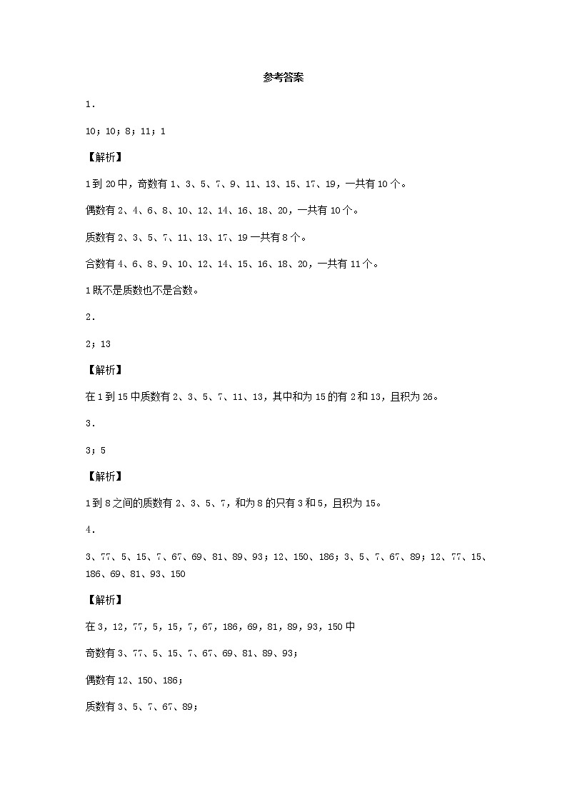 五年级下数学一课一练-质数和合数-人教新课标（附答案）03