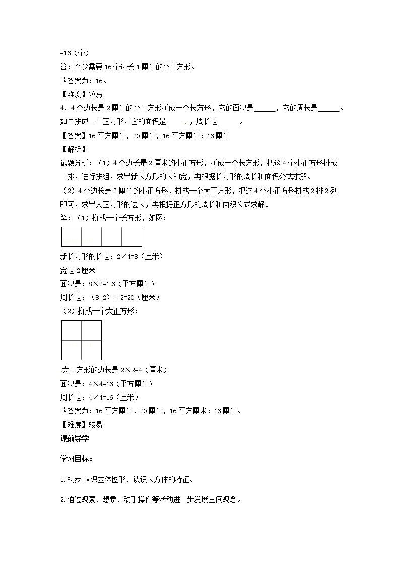 【精品】五年级下册数学同步讲练测-第三单元第1课 长方体的认识-人教新课标版（附答案）02