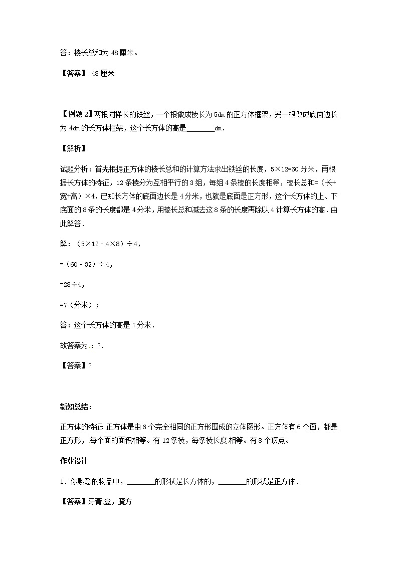 【精品】五年级下册数学同步讲练测-第三单元第2课 正方体的认识-人教新课标版（附答案）03