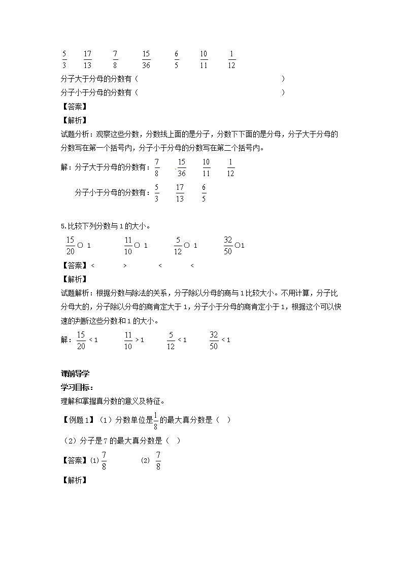 【精品】五年级下册数学同步讲练测-第四单元 第5课 真分数和假分数1-人教新课标版（附答案）02