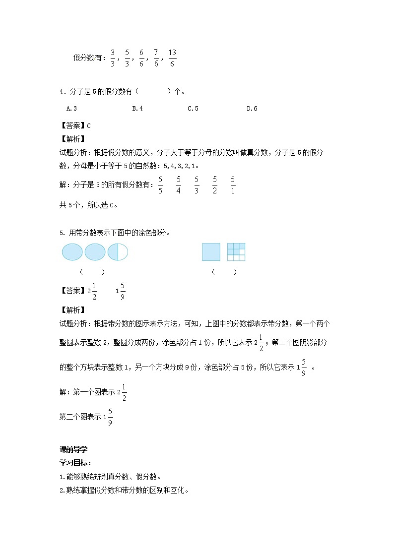 【精品】五年级下册数学同步讲练测-第四单元 第7课 真分数和假分数3-人教新课标版（附答案）02
