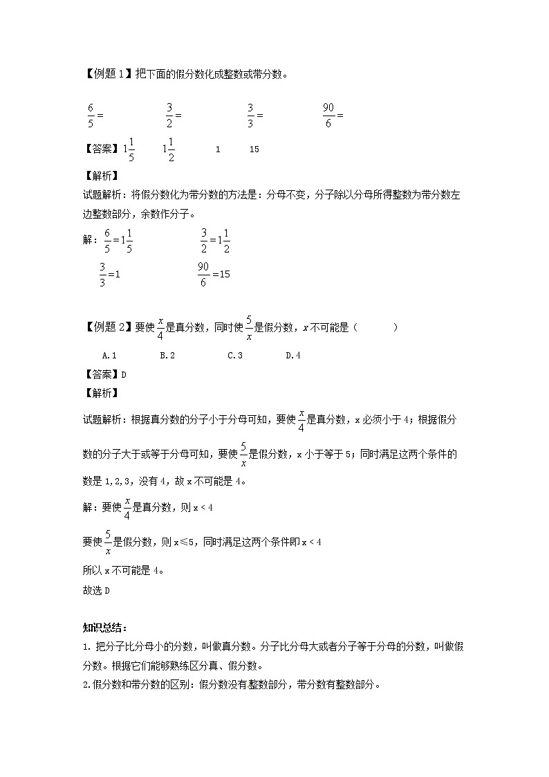 【精品】五年级下册数学同步讲练测-第四单元 第7课 真分数和假分数3-人教新课标版（附答案）03