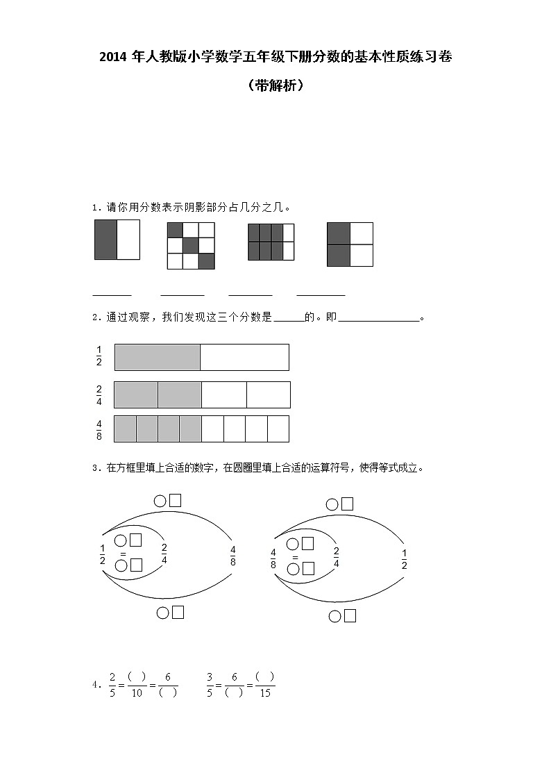 五年级下数学一课一练-分数的基本性质-人教新课标（附答案）01
