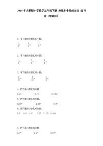 人教版4 分数的意义和性质分数和小数的互化习题