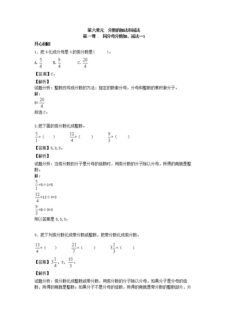 【精品】五年级下册数学同步讲练测-第六单元第1课 同分母分数加、减法-1-人教新课标（附答案）01