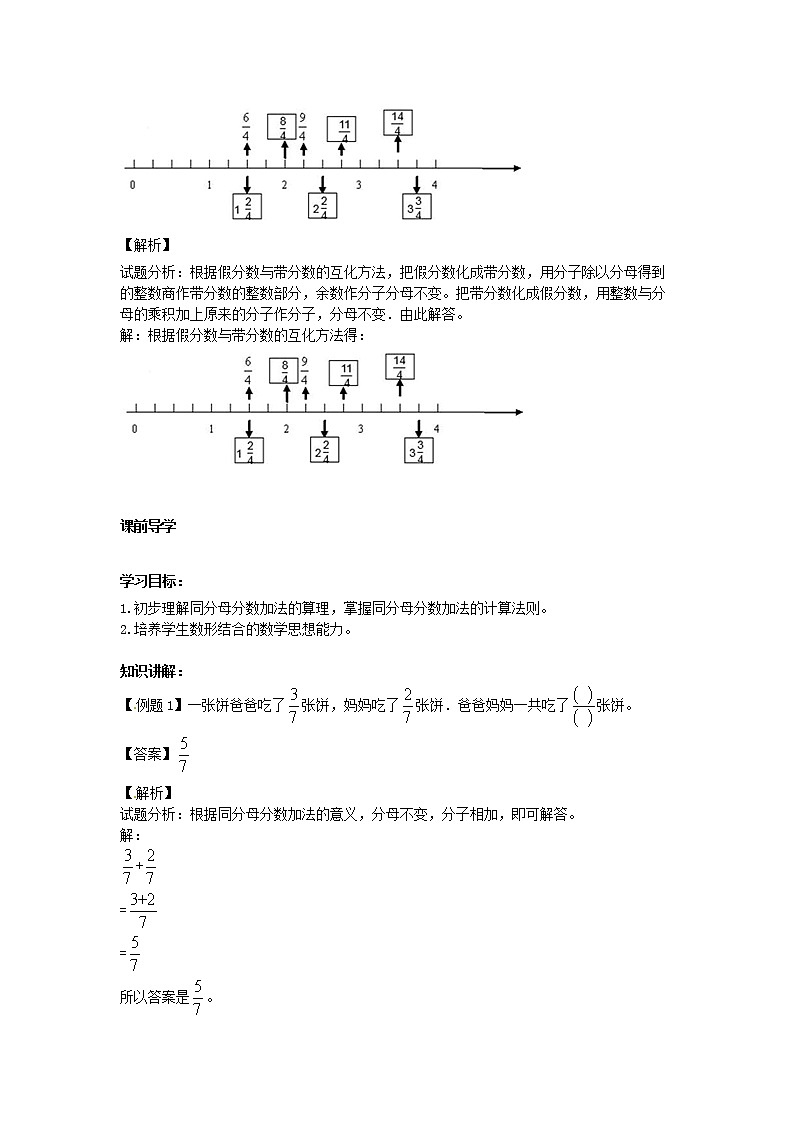 【精品】五年级下册数学同步讲练测-第六单元第1课 同分母分数加、减法-1-人教新课标（附答案）03