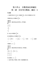 小学数学同分母分数加、减法课后作业题