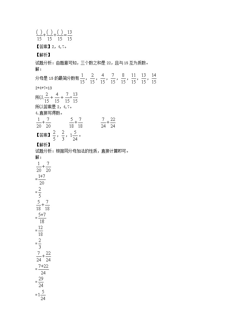 【精品】五年级下册数学同步讲练测-第六单元第2课 同分母分数加、减法-2-人教新课标（附答案）02