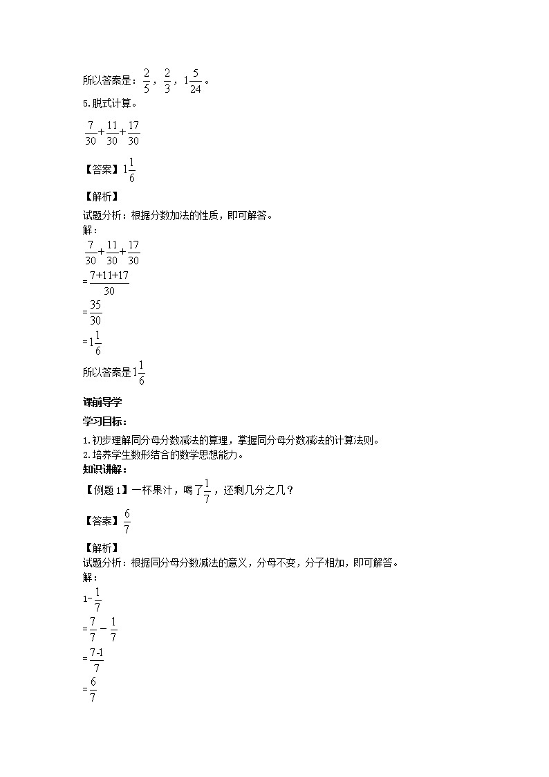 【精品】五年级下册数学同步讲练测-第六单元第2课 同分母分数加、减法-2-人教新课标（附答案）03