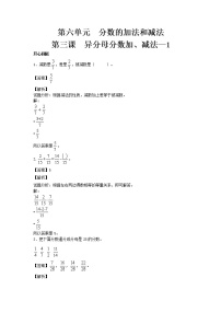 小学数学人教版五年级下册同分母分数加、减法巩固练习