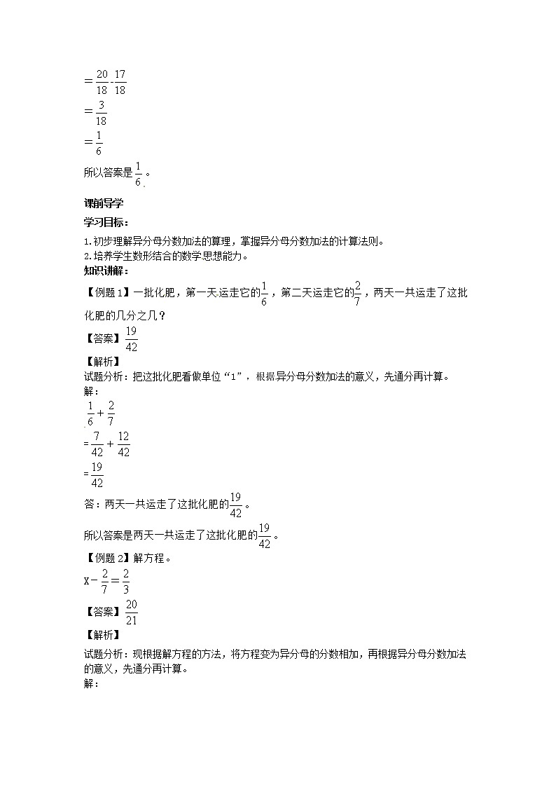 【精品】五年级下册数学同步讲练测-第六单元第3课 异分母分数加、减法-1-人教新课标（附答案）03