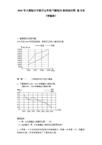 小学数学人教版五年级下册7 折线统计图课堂检测