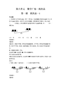 人教版五年级下册8 数学广角-----找次品随堂练习题