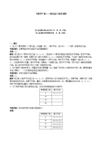 人教版五年级下册8 数学广角-----找次品课后测评