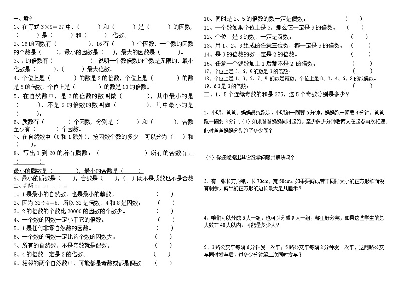 人教版小学五年级数学下册期末测试卷 (2)01
