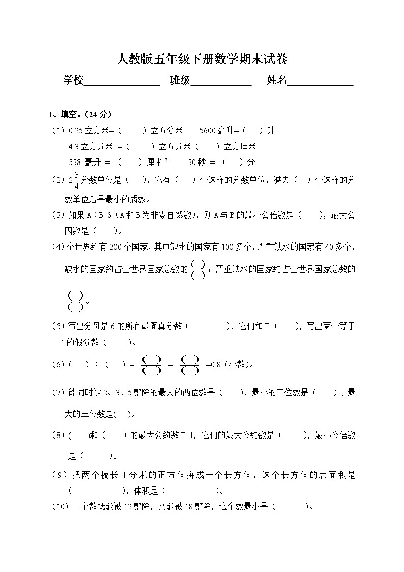 人教版小学五年级数学下册期末测试题 (12)01