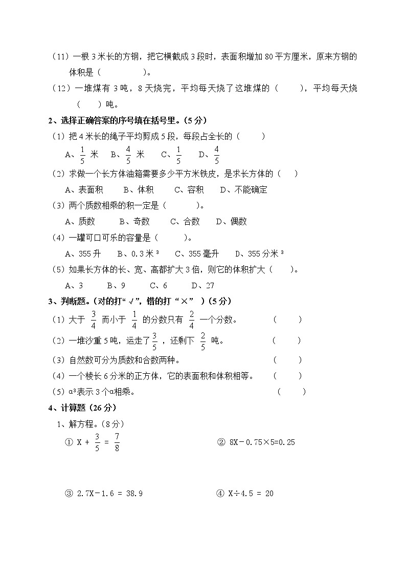 人教版小学五年级数学下册期末测试题 (12)02