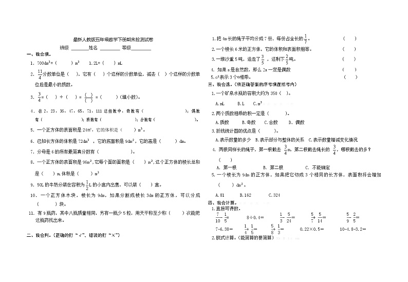 人教版小学五年级数学下册期末测试题 (1)01