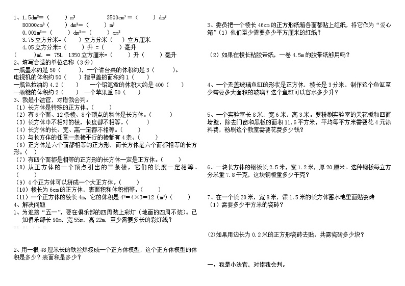 人教版小学五年级数学下册期末测试卷 (3)01