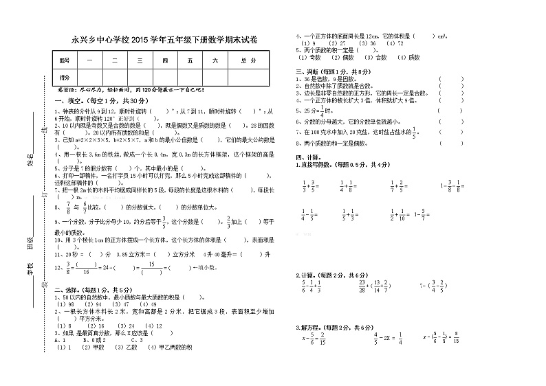 人教版小学五年级数学下册期末测试卷 (8)01