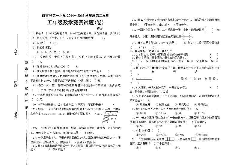 人教版小学五年级数学下册期末测试卷 (6)01