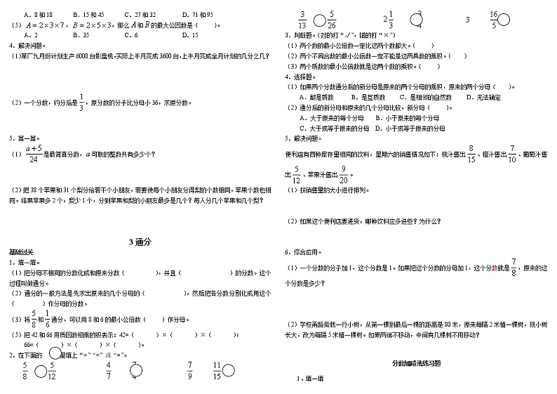 人教版小学五年级数学下册期末测试题 (10)02
