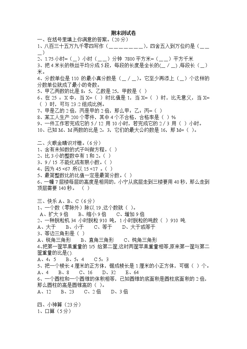 人教版小学五年级数学下册期末测试题 (20)01