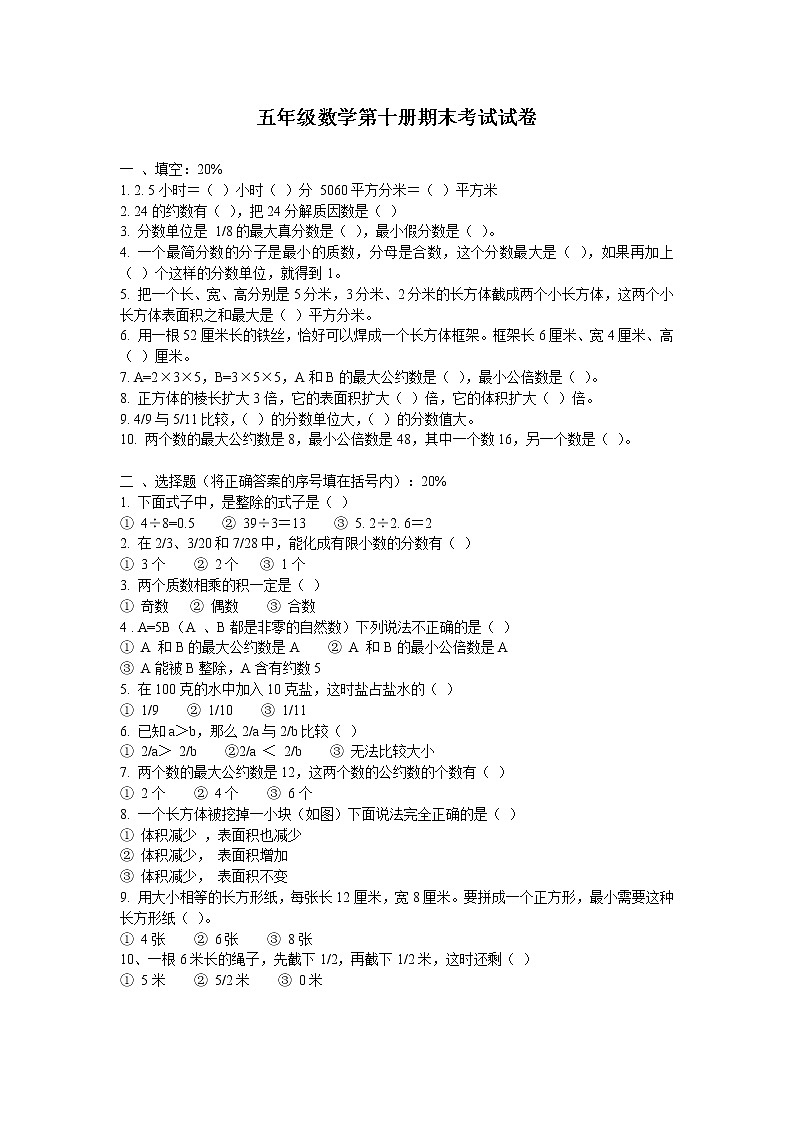 人教版小学五年级数学下册期末测试题 (17)01