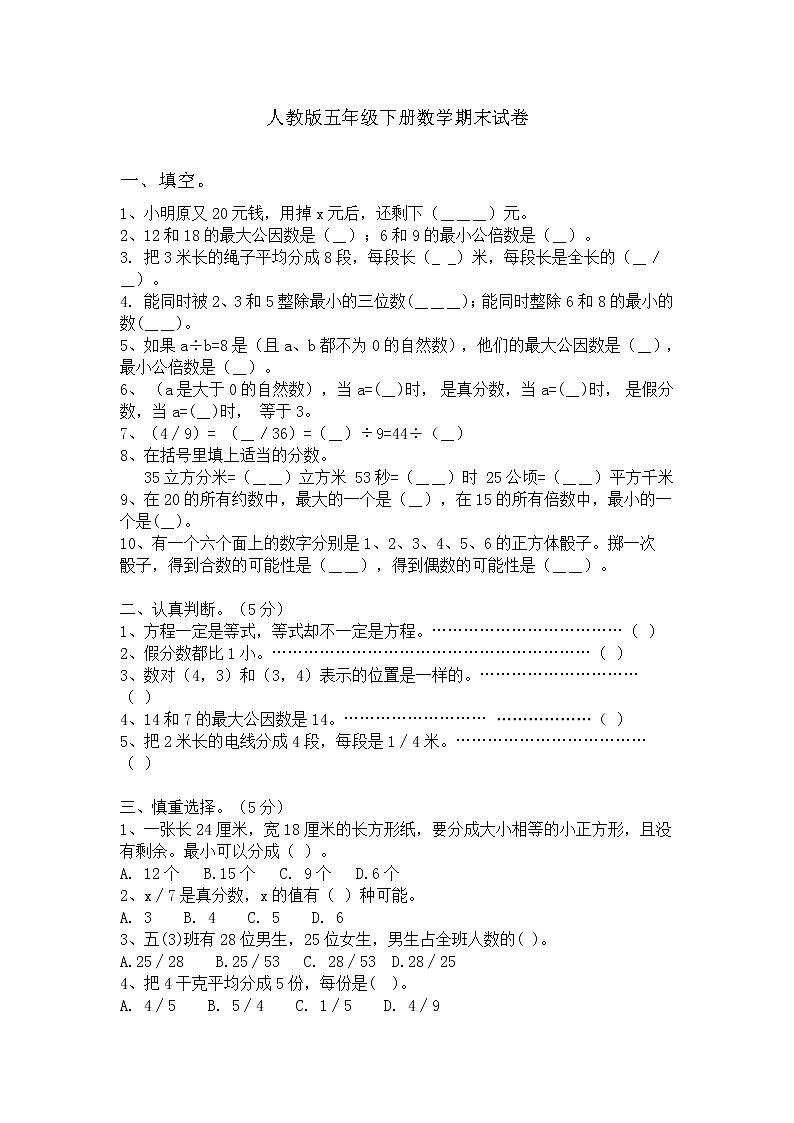 人教版小学五年级数学下册期末测试题 (13)01