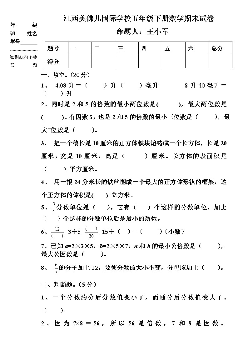 人教版小学五年级数学下册期末测试卷 (11)01
