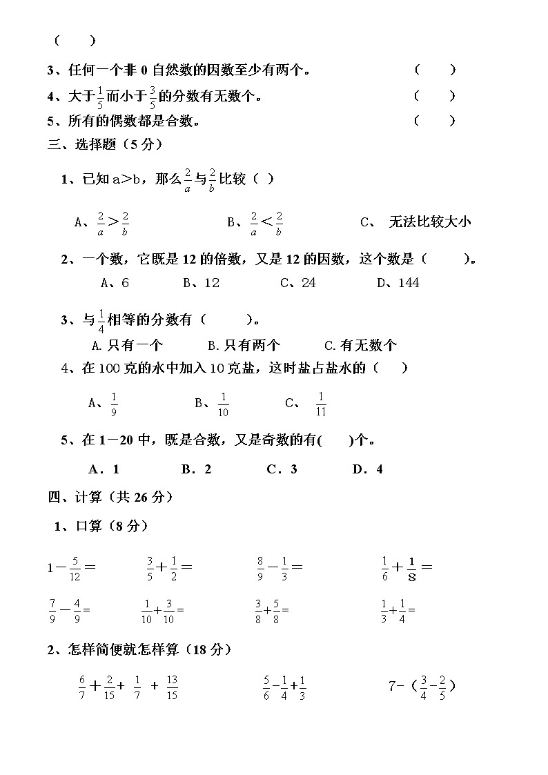 人教版小学五年级数学下册期末测试卷 (11)02