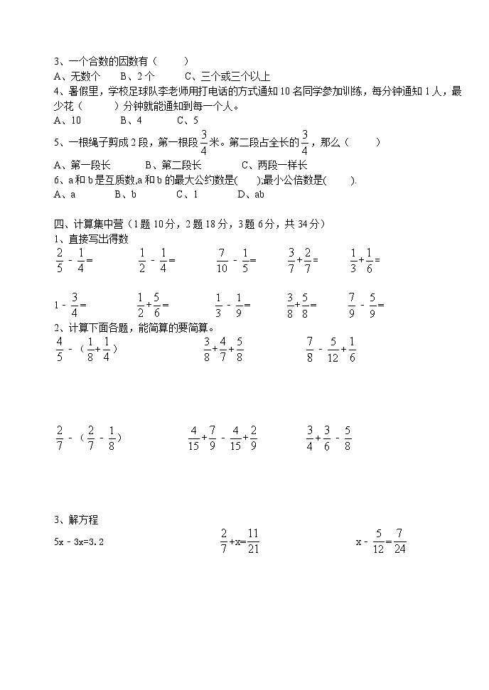 人教版小学五年级数学下册期末测试题 (6)02