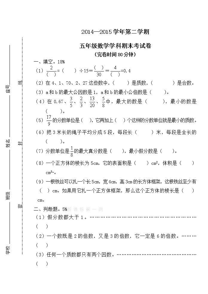 人教版小学五年级数学下册期末测试卷 (7)01